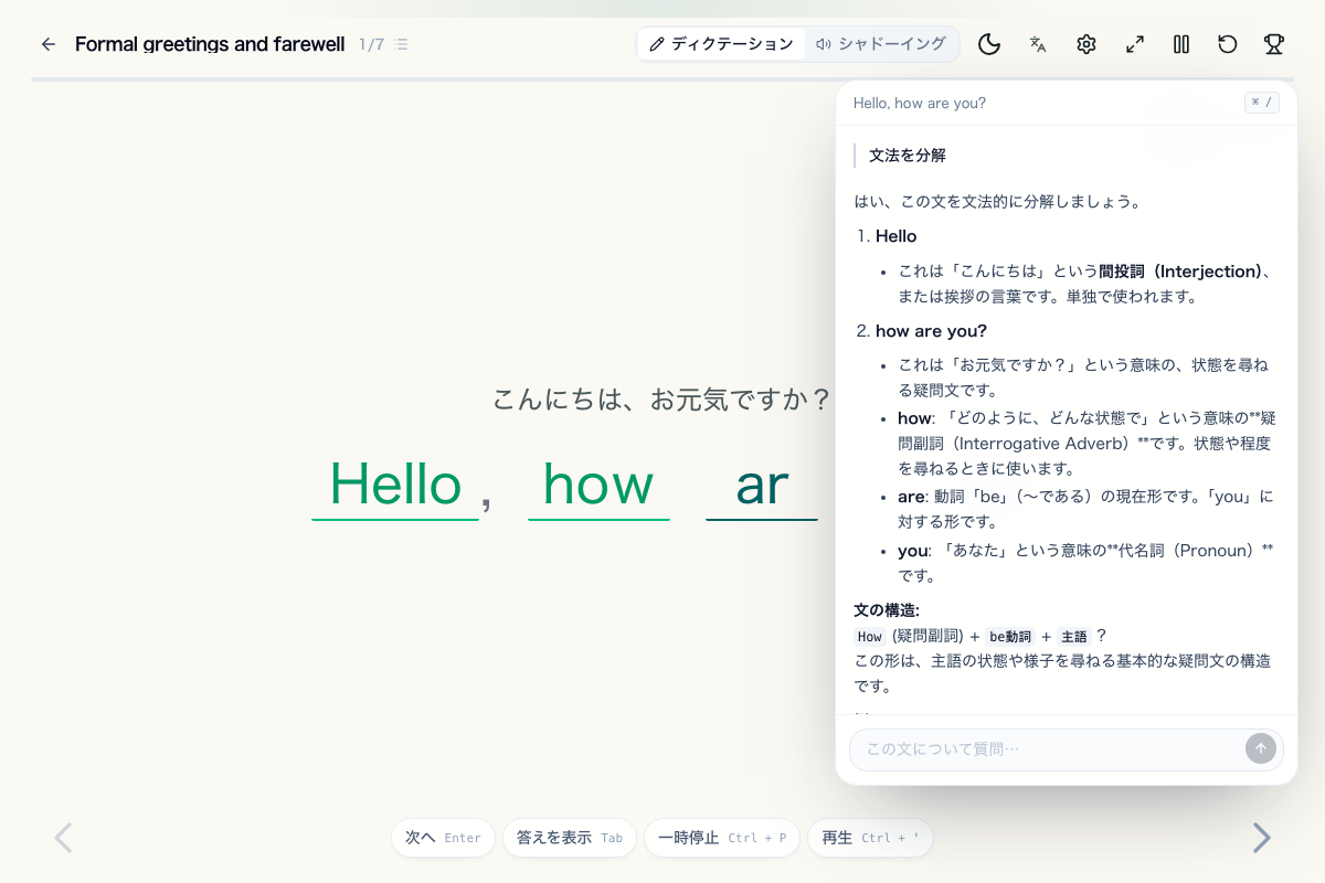英文プレーヤーと入力欄が表示された英語ディクテーション練習の画面