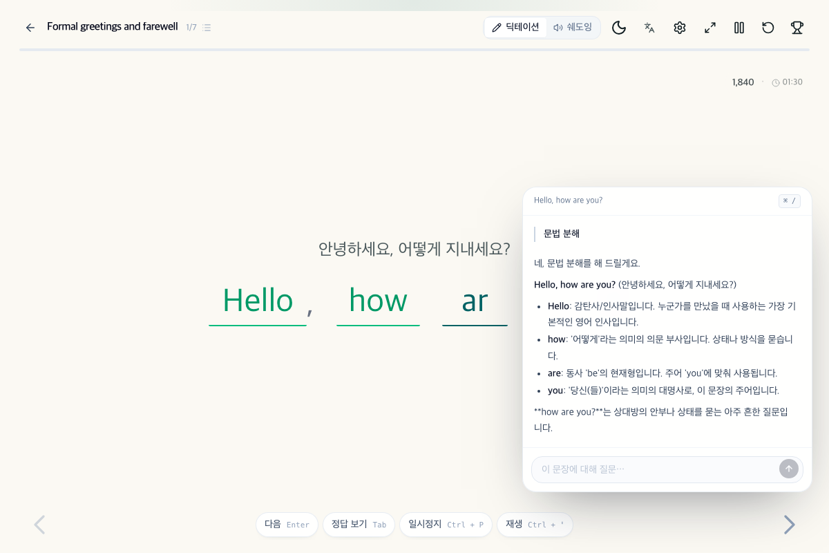 English Dictation 영어 받아쓰기 연습 화면 — 문장 플레이어와 입력란