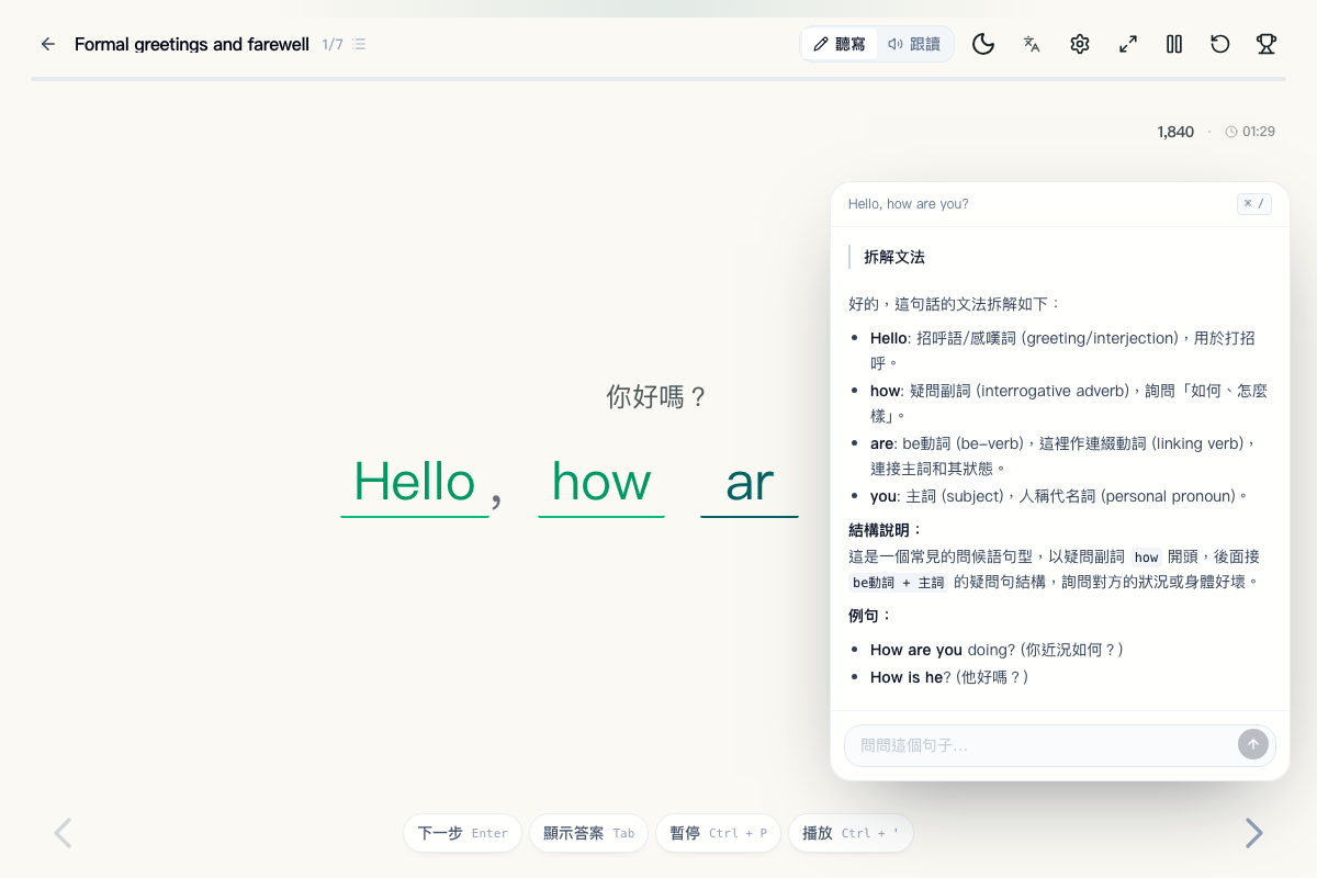 英語聽寫英文聽寫練習介面,顯示句子播放器和輸入框